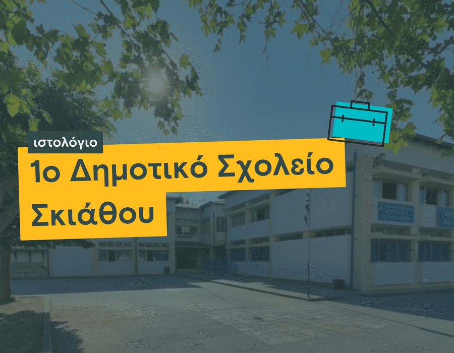 incommon-Πού ταξίδεψε το βαλιτσάκι;